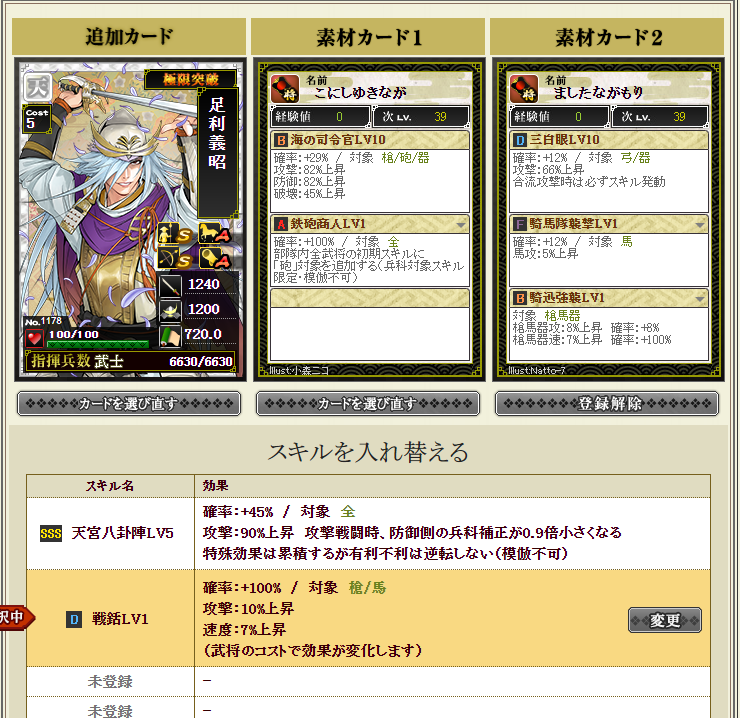 マネ合成と極選 微課金転生戦国ixa