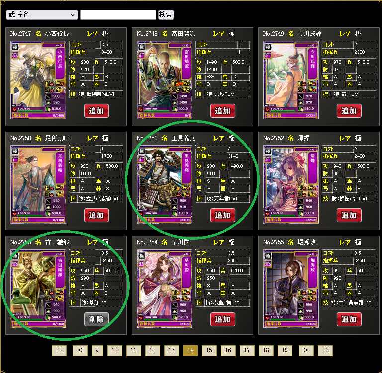 極選幻についてメモ【極2】 - そこそこ課金転生戦国IXA