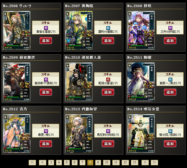 25章】幻の武将大饗宴 極選-幻-でピックしたい武将【極1】 - 微課金