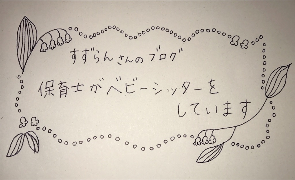 f:id:suzuransan:20170806212658j:image f:id:suzuransan:20170806212658j:image