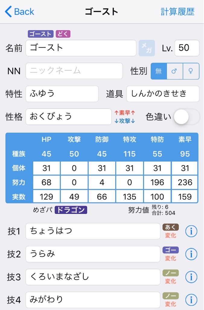 育成論 輝石ゴースト ポケモンも筋トレもブログも全部気合