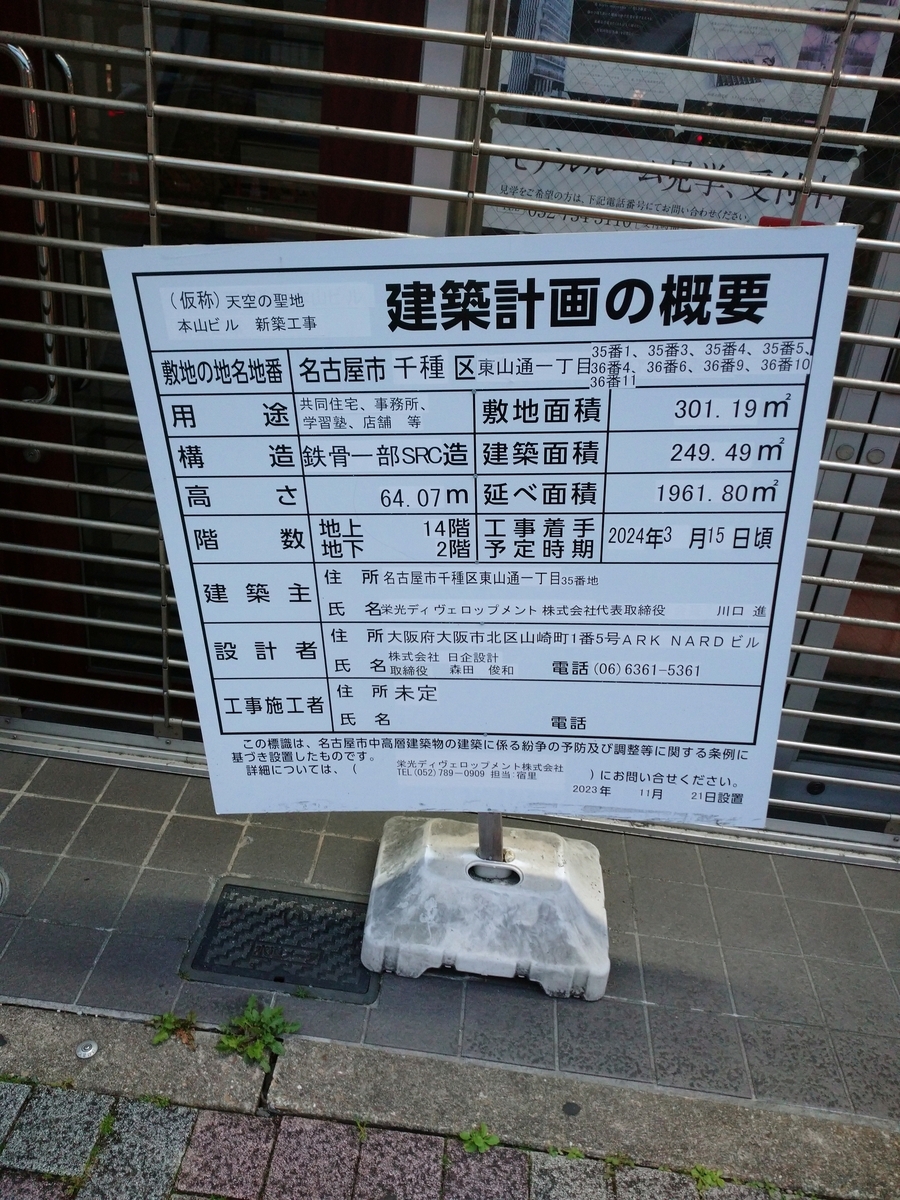 山さん様製作依頼　5月中旬頃着手予定　ビル建設現場 天空の聖地本山ビル(仮) 2025年4月 - にょきにょ記