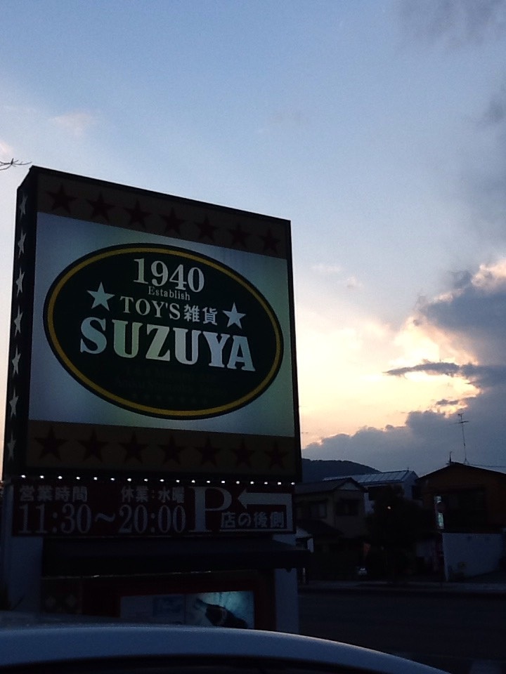 f:id:suzuya1940:20190511185613j:plain f:id:suzuya1940:20190511185613j:plain