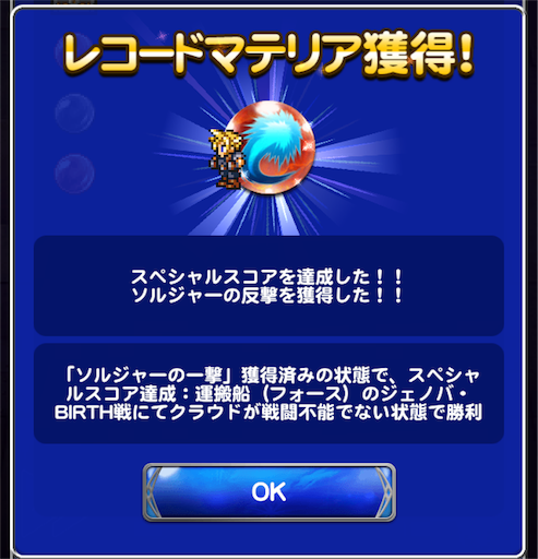 クラウド レベル65到達 やっと限界突破 Ffrk ゆるりとゲームログ ゆるログ Ffrk Fgo グラブル