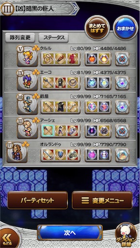 凶ヘカトンケイル ガーブ攻略パーティ公開 Ff3光闇の破壊者 Ffrk ゆるりとゲームログ ゆるログ Ffrk Fgo グラブル