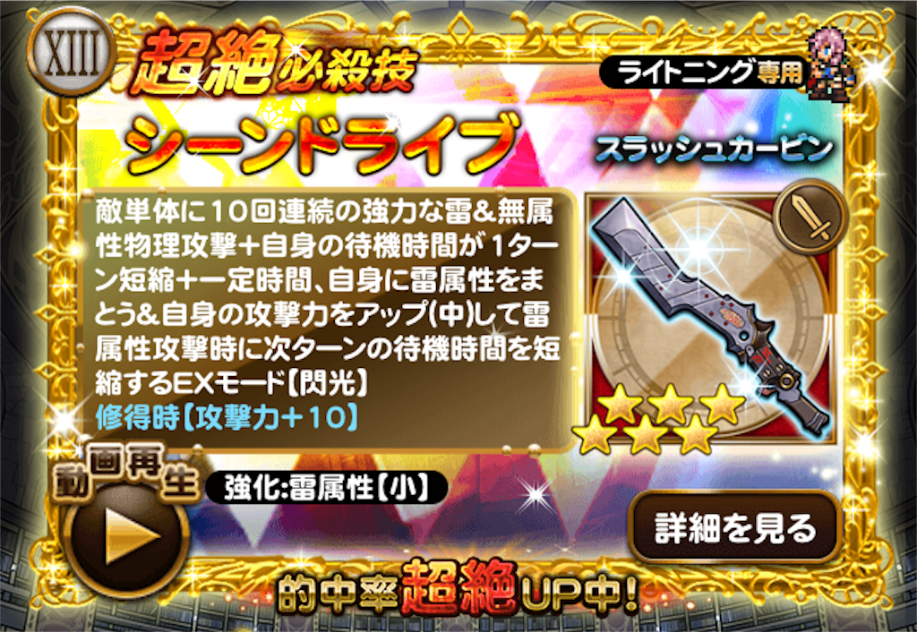 ライトニング超絶 高速雷属性物理アタッカー Ffrk ゆるりとゲームログ ゆるログ Ffrk Fgo グラブル
