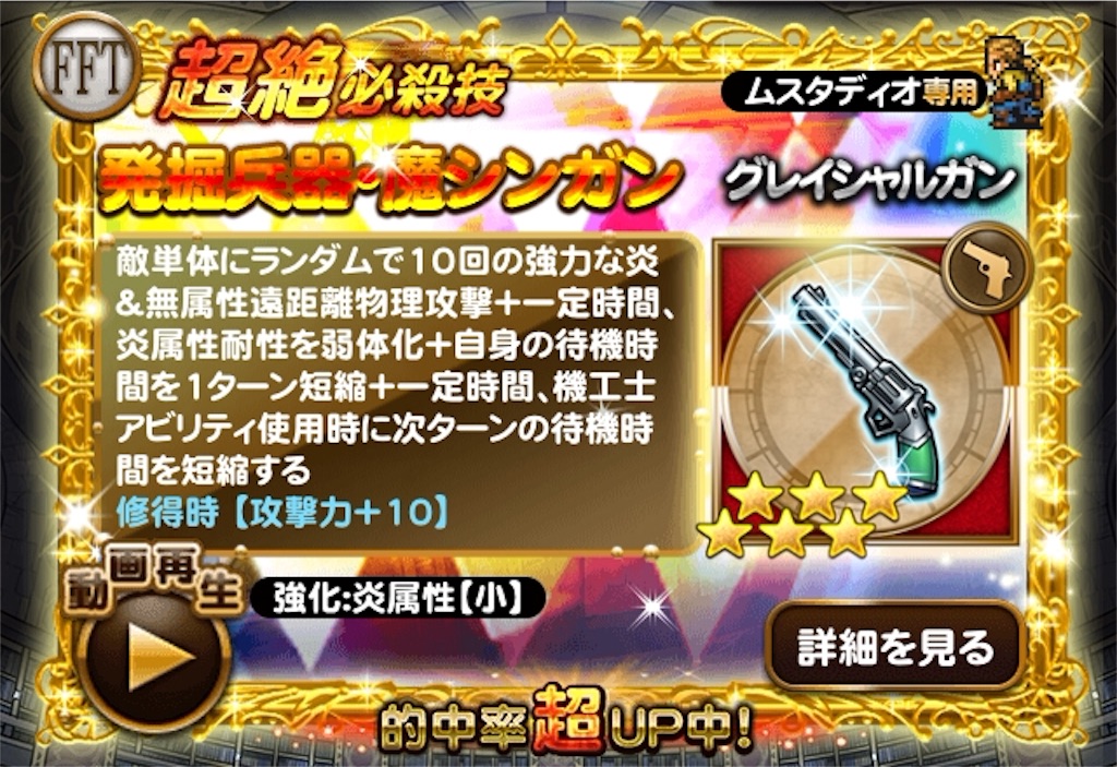 ムスタディオ超絶 ついに戦える機工士キャラに Ffrk ゆるりとゲームログ ゆるログ Ffrk Fgo グラブル