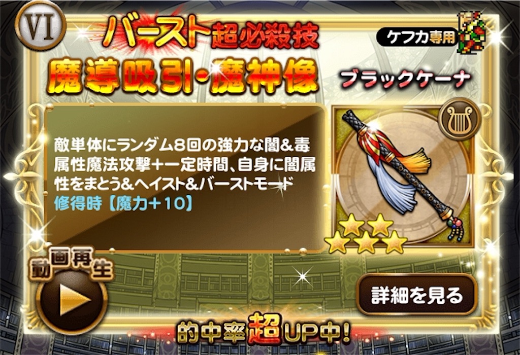 サントラ発売記念ダンジョンvol 2ガチャ第2弾 鈴屋式ガチャ考察 Ffrk ゆるりとゲームログ ゆるログ Ffrk Fgo グラブル