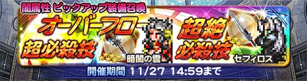 闇属性ピックアップガチャ 鈴屋式ガチャ考察 Ffrk ゆるりとゲームログ ゆるログ Ffrk Fgo グラブル