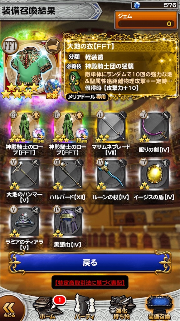 メリアドール強化ガチャ 雷地水属性弱体化ラッキー 第106回ガチャ報告 Ffrk ゆるりとゲームログ ゆるログ Ffrk Fgo グラブル