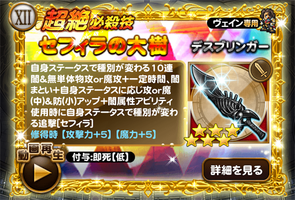 ヴェイン超絶 汎用性の高い闇属性アタッカー Ffrk ゆるりとゲームログ ゆるログ Ffrk Fgo グラブル