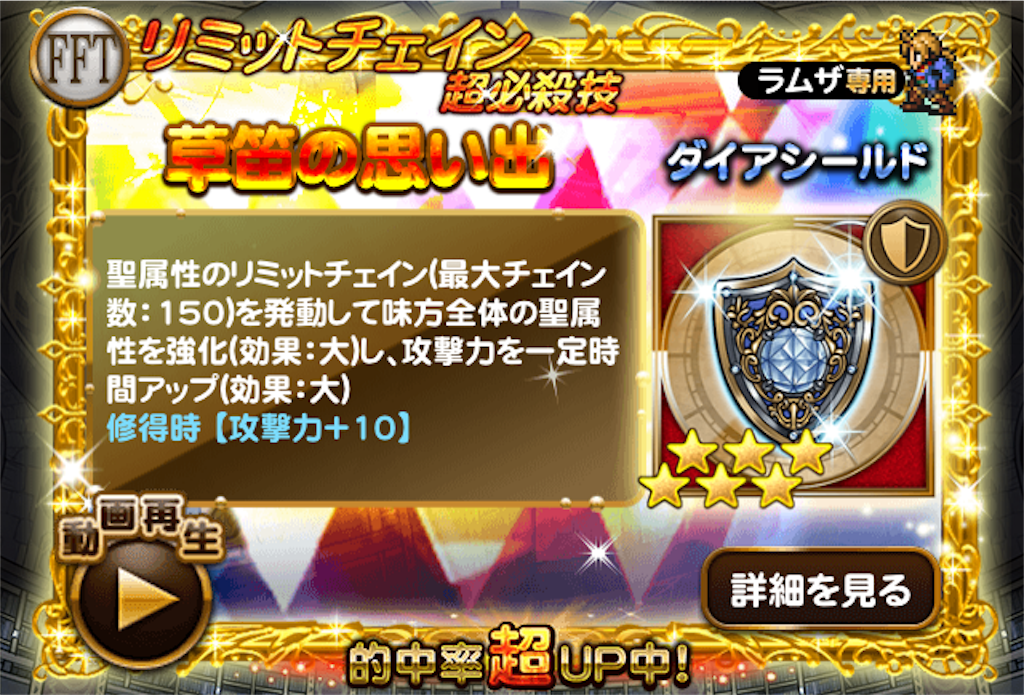 ラムザ聖属性チェイン 火力バフだけでなく新たな役割を獲得 Ffrk ゆるりとゲームログ ゆるログ Ffrk Fgo グラブル