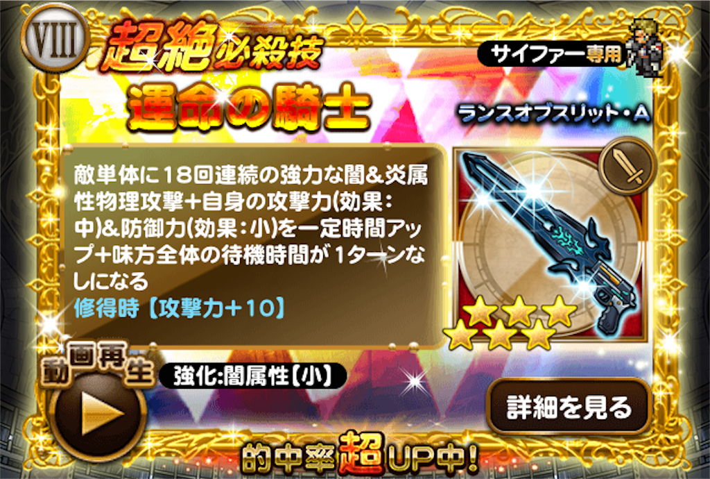 サイファー超絶2 チェインあってこそ輝く性能 Ffrk ゆるりとゲームログ ゆるログ Ffrk Fgo グラブル