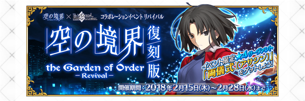 空の境界復刻版まとめ Fgo ゆるりとゲームログ ゆるログ Ffrk Fgo グラブル 空の境界復刻版まとめ Fgo ゆるりとゲームログ ゆるログ Ffrk Fgo グラブル