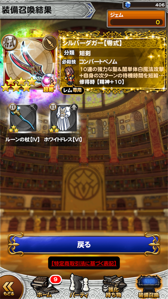 シリーズハッピーガチャ結果報告その1 烈フェスカウントダウン Ffrk ゆるりとゲームログ ゆるログ Ffrk Fgo グラブル シリーズハッピーガチャ結果報告その1 烈フェスカウントダウン Ffrk ゆるりとゲームログ ゆるログ Ffrk Fgo グラブル