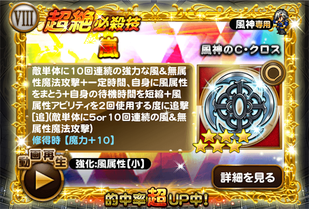 風神超絶 早期から優秀な風属性魔法必殺 Ffrk ゆるりとゲームログ ゆるログ Ffrk Fgo グラブル