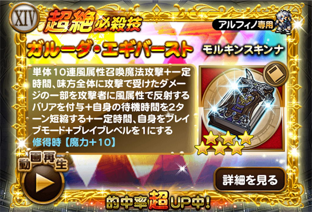 Ff14マーチ オブ アルコンズガチャ第1弾 鈴屋式ガチャ考察 Ffrk ゆるりとゲームログ ゆるログ Ffrk Fgo グラブル