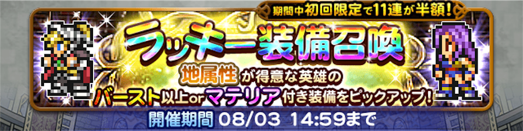 18 07 地属性ピックアップラッキーガチャ 鈴屋式ガチャ考察 Ffrk ゆるりとゲームログ ゆるログ Ffrk Fgo グラブル