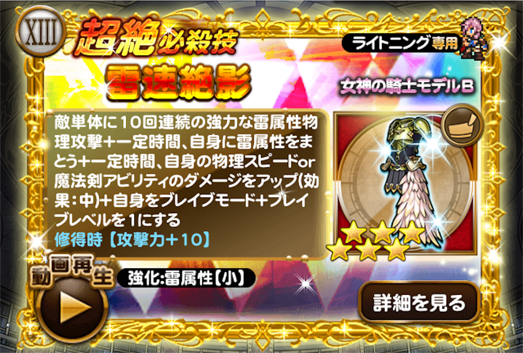 ライトニングブレイブ超絶 物理スピードアビリティを持たせてブレイブアビリティ発動 Ffrk ゆるりとゲームログ ゆるログ Ffrk Fgo グラブル