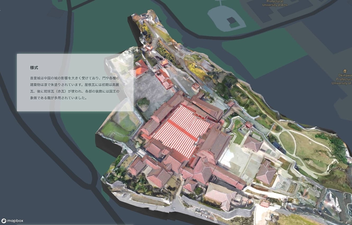 焼失した首里城のデジタル復元を地図上に3Dで可視化する