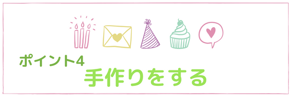 f:id:swallow178:20180512142248p:plain 自力でできるところは自分達でやる