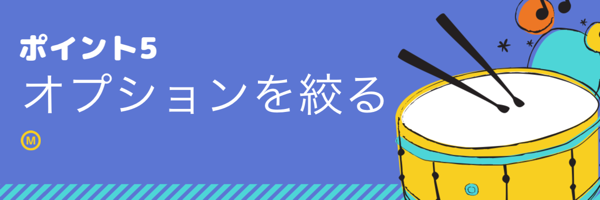 f:id:swallow178:20180513133247p:plain 不必要のオプションを付けない