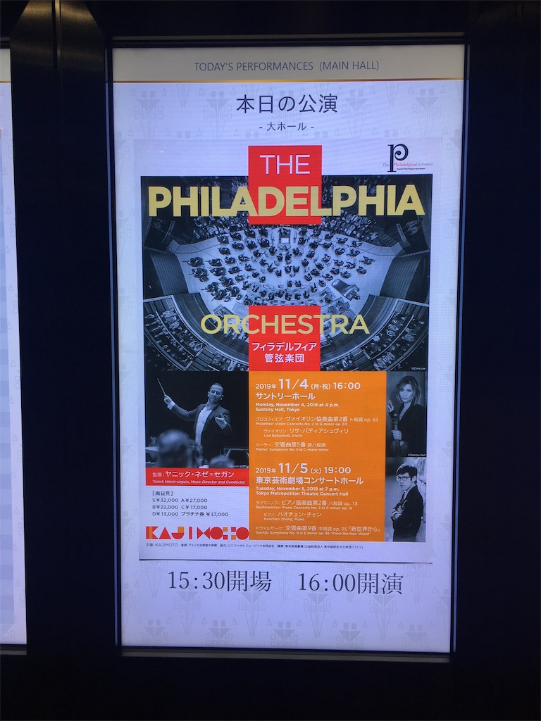 フィラデルフィア管弦楽団来日公演 - 冬の嵐は過ぎ去り