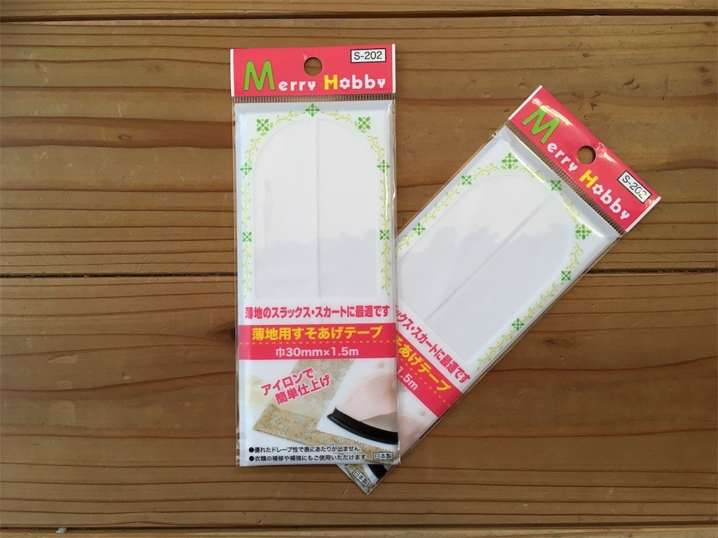 裾上げテープで端処理
