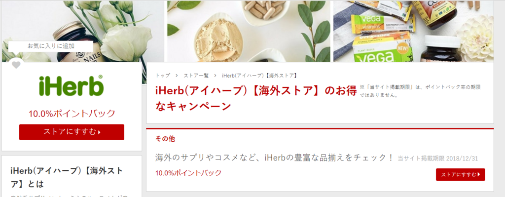 Iherb アイハーブ でも楽天ポイントが貯まる Rebates リーベイツ の使い方を詳しく紹介 効率よく暮らす 子育て 節約 時短家事を日々研究するミニマリストな40代主婦のブログです