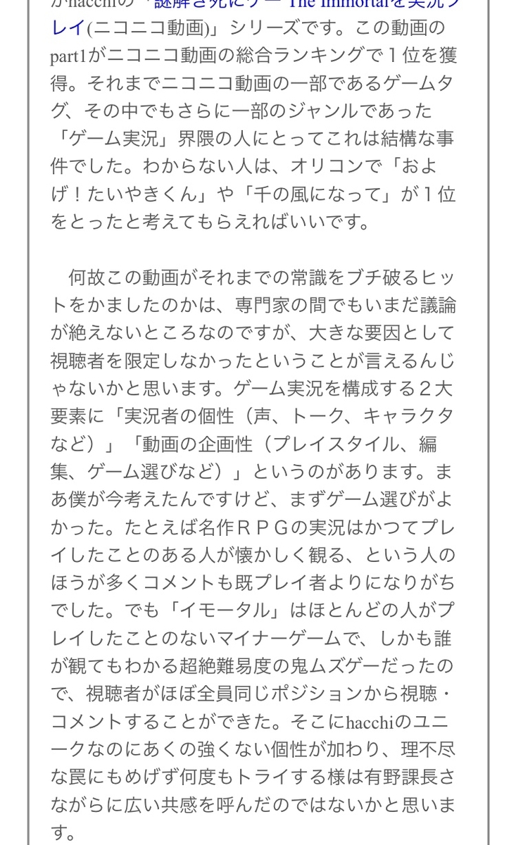 実況界の金字塔の話をさせてくれ 後半 好きなことを好きなだけ