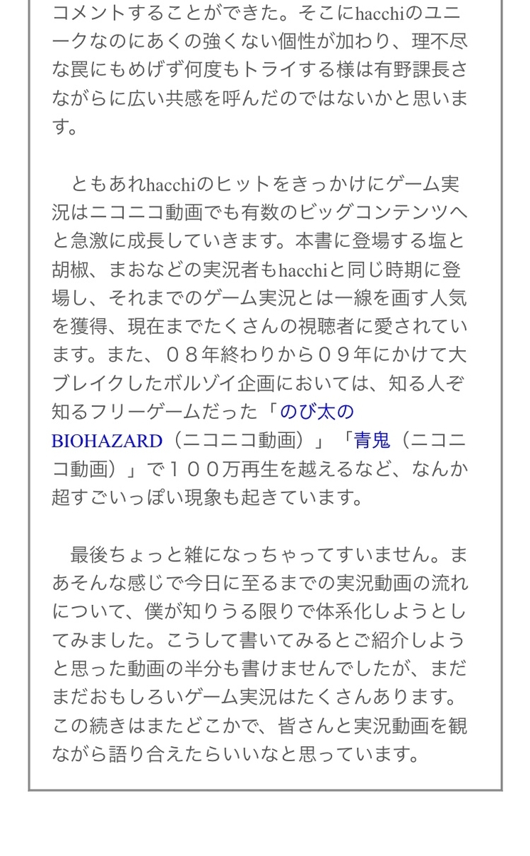 実況界の金字塔の話をさせてくれ 後半 好きなことを好きなだけ