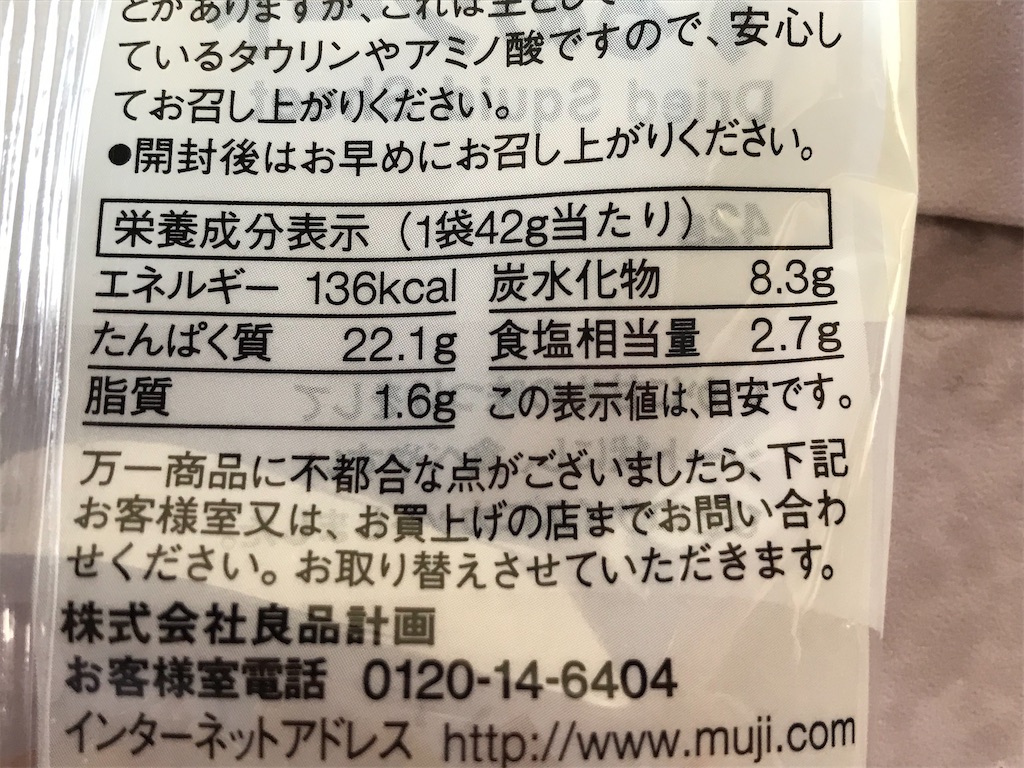 無印良品するめシート コンビニ スーパー新商品 話題のグルメ情報