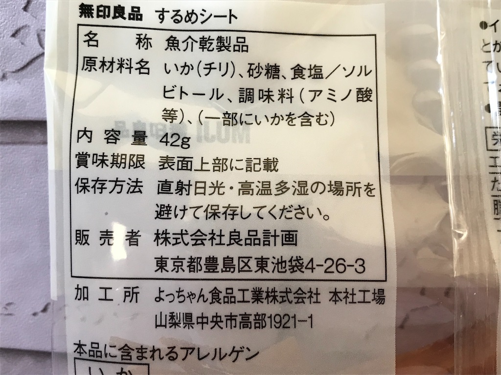無印良品するめシート コンビニ スーパー新商品 話題のグルメ情報 無印良品するめシート コンビニ スーパー新商品 話題のグルメ情報