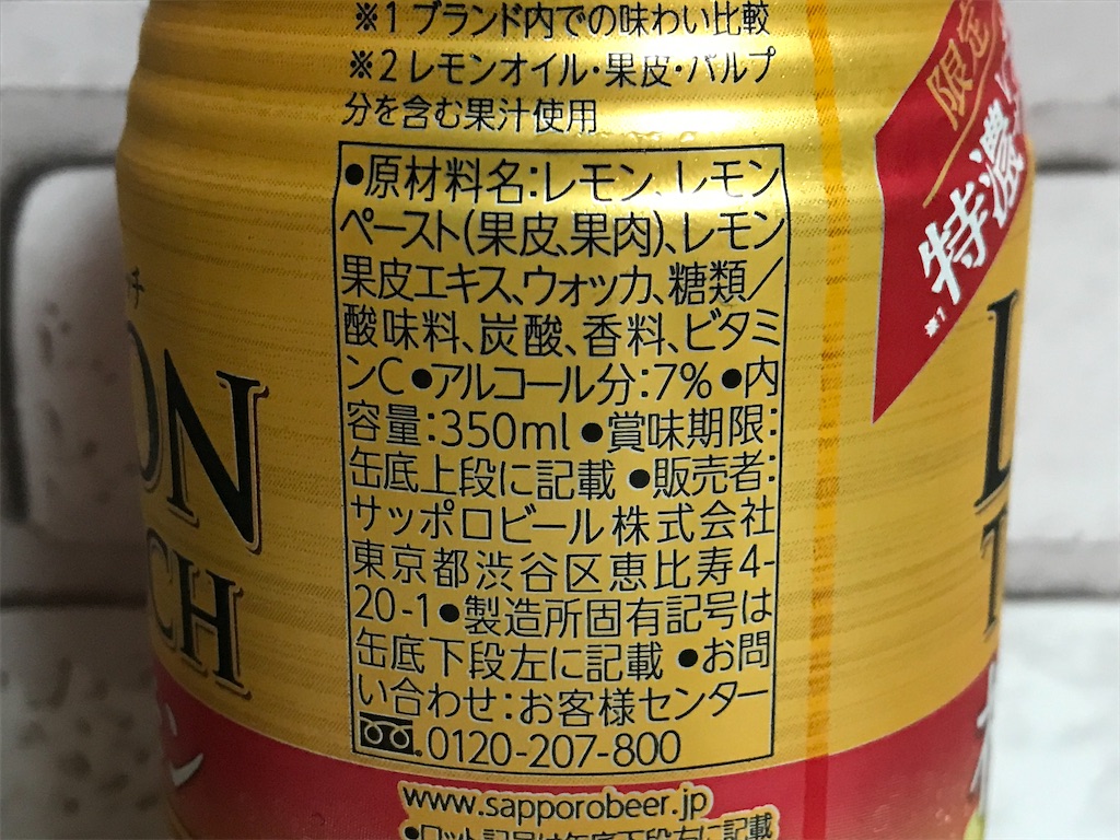 レモンザリッチ神レモン - コンビニ、スーパー新商品、話題の