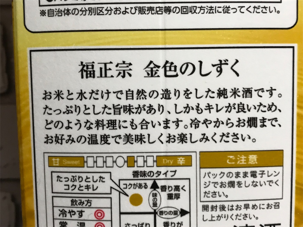 福正宗金色のしずく コンビニ スーパー新商品 話題のグルメ情報 福正宗金色のしずく コンビニ スーパー新商品 話題のグルメ情報