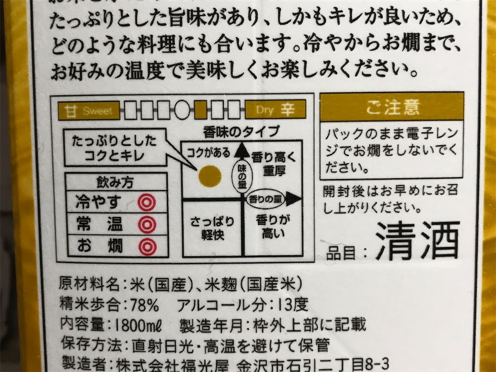 福正宗金色のしずく コンビニ スーパー新商品 話題のグルメ情報 福正宗金色のしずく コンビニ スーパー新商品 話題のグルメ情報