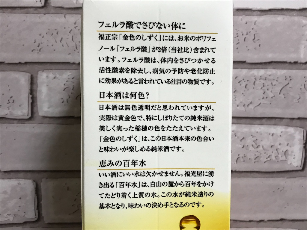 福正宗金色のしずく コンビニ スーパー新商品 話題のグルメ情報 福正宗金色のしずく コンビニ スーパー新商品 話題のグルメ情報