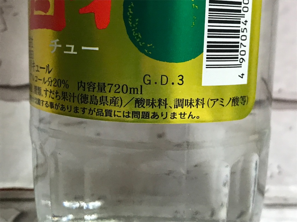 阿波の香りすだち酎 - コンビニ、スーパー新商品、話題のグルメ情報