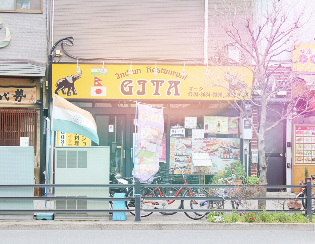 おすすめランチ 清澄白河 森下のインドカレーギータで チーズナンに目覚める Sweet Tea Time