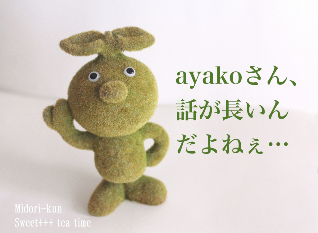 f:id:sweeteatime:20160809212920j:plain