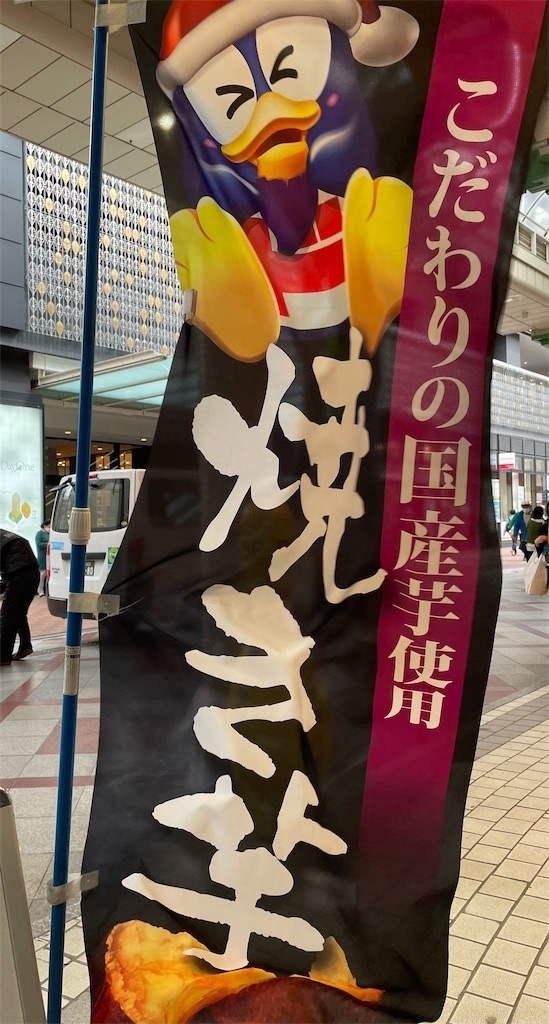 安くて美味いドンキホーテの焼き芋をレビュー カロリーや産地も よもや さつまいも ラボ