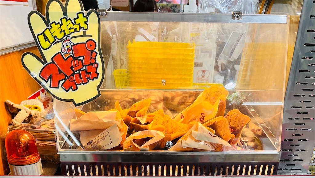 安くて美味いドンキホーテの焼き芋をレビュー カロリーや産地も よもや さつまいも ラボ