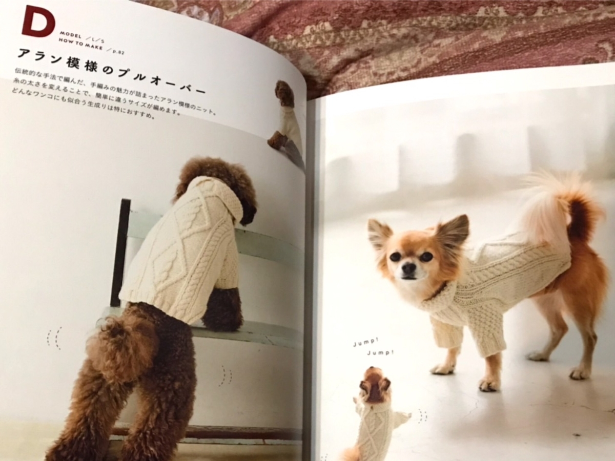手芸本 かわいい犬の手編み服 全デザイン紹介 棒針編み 乙女の手芸アトリエ
