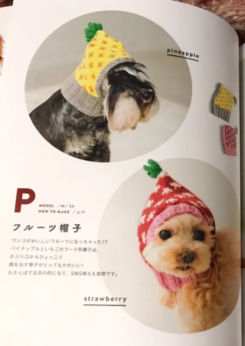 かわいい犬の手編み服】P～Sの糸情報 - 乙女の手芸アトリエ