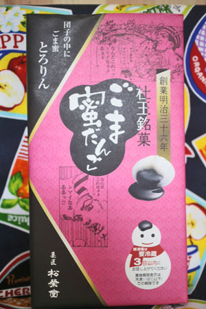ジョジョ展ins市 杜王町 ごま蜜だんご 桜咲く国ニッポンに魔法のじゅうたんないけれど ジョジョ展ins市 杜王町 ごま蜜だんご 桜咲く国ニッポンに魔法のじゅうたんないけれど