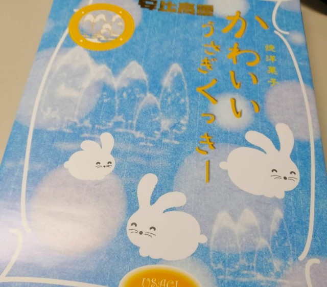 安比高原かわいいうさぎくっきー