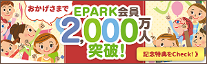 2000万人突破記念!