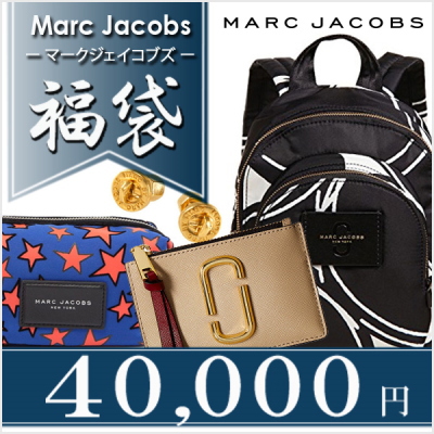 マークジェイコブスの福袋売ってる店舗まとめてみました 中身ネタバレ子供服など マークジェイコブス財布の年齢層って 30代40代50代の年代は