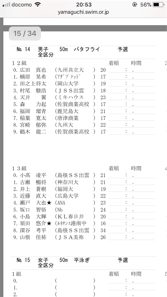 f:id:swimbodysup:20180129214513p:image