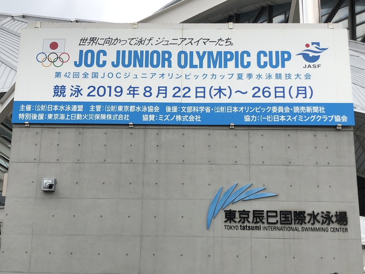 f:id:swimmer-c-room:20190828205431j:plain